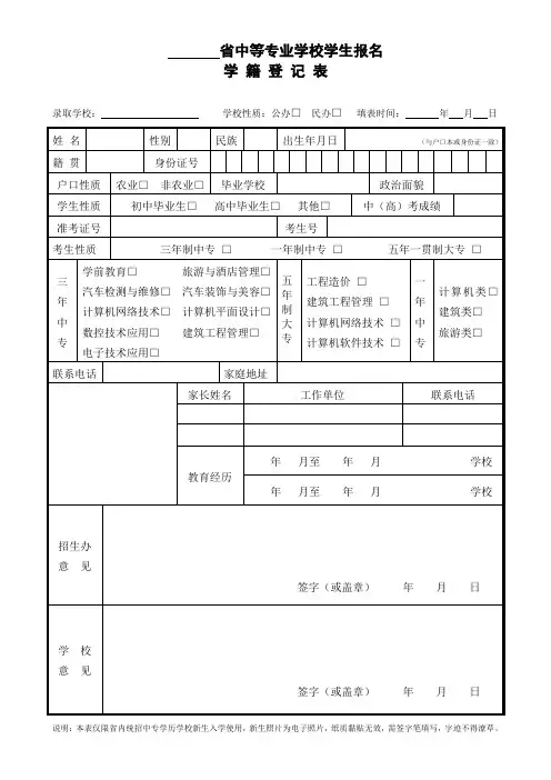 中专学校新生报名登记表