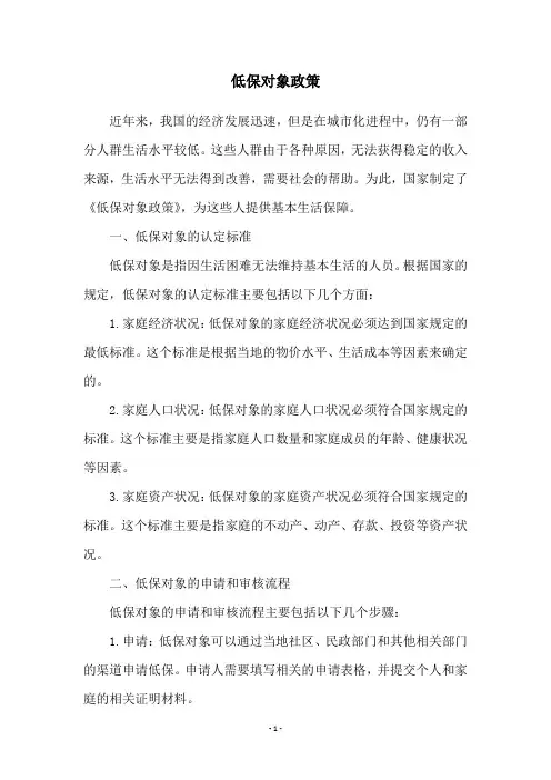 低保对象政策