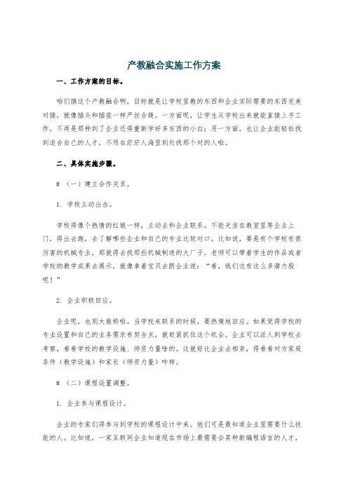 产教融合实施工作方案