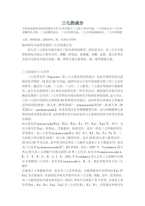 三七的成分