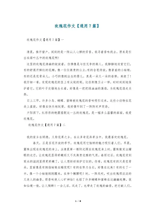 玫瑰花作文【通用7篇】