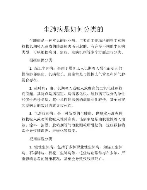 尘肺病是如何分类的