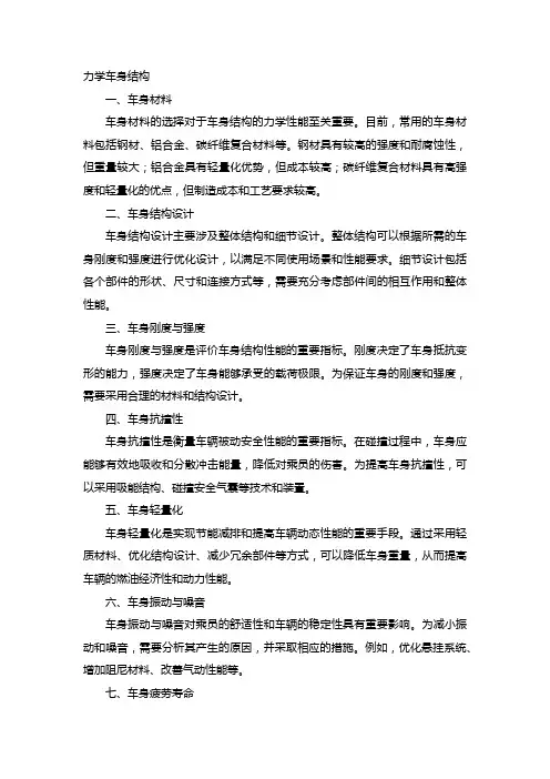 力学车身结构