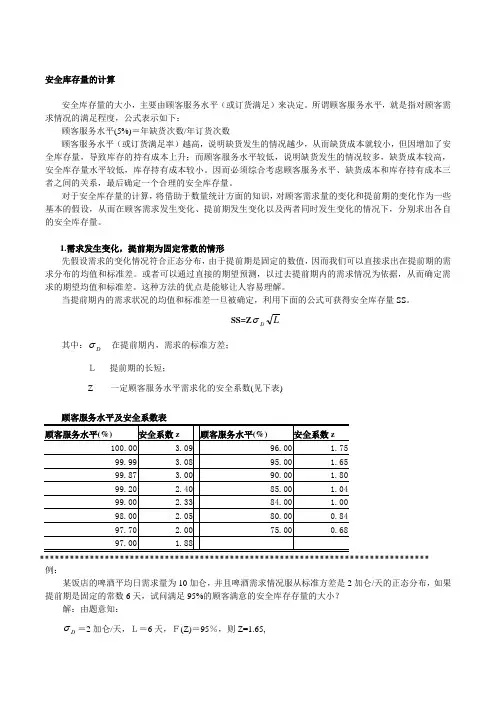 安全库存量的计算
