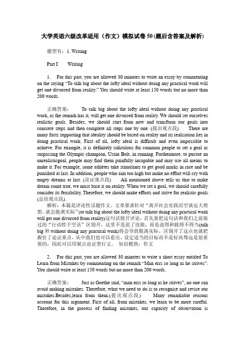大学英语六级改革适用(作文)模拟试卷50(题后含答案及解析)