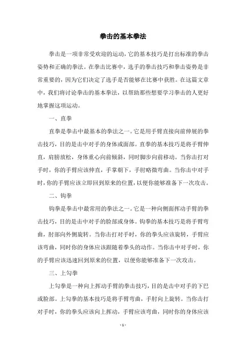 拳击的基本拳法