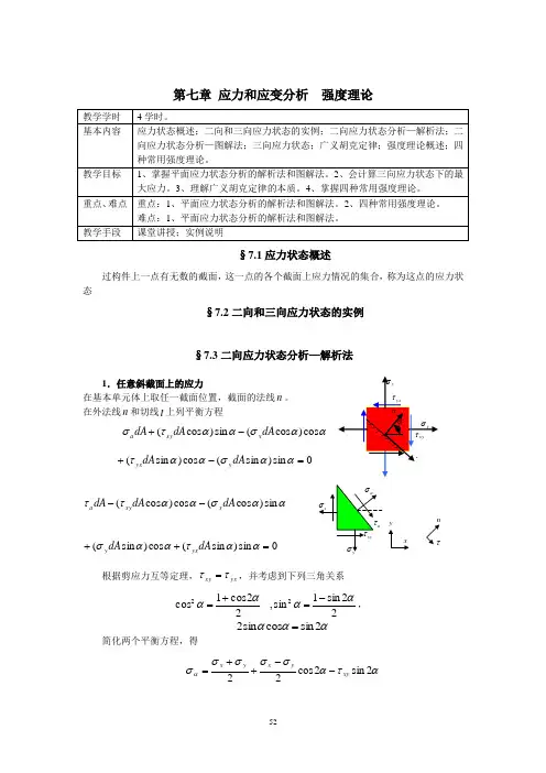 第三强度理论.