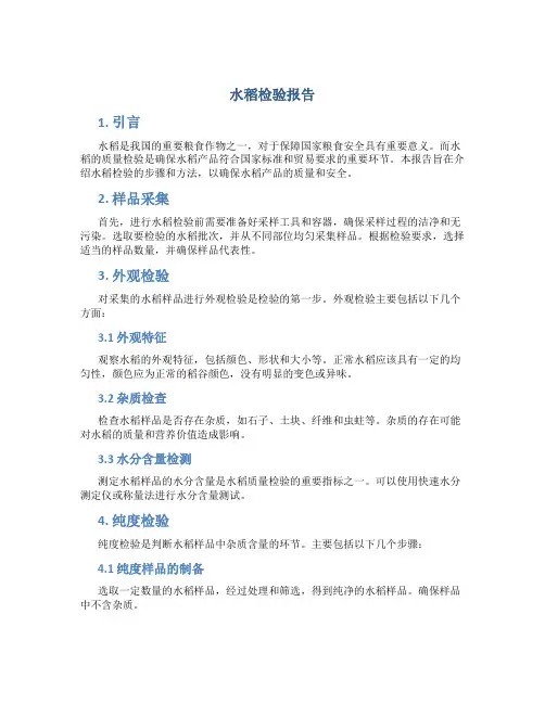 水稻检验报告