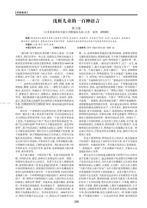 浅析儿童的一百种语言