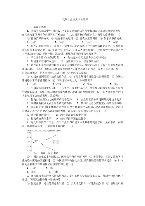 【高中政治】人教版高中政治必修一第四单元+发展社会主义市场经济练习+Word版含答案
