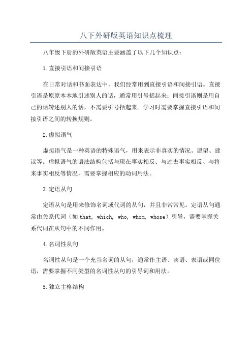 八下外研版英语知识点梳理