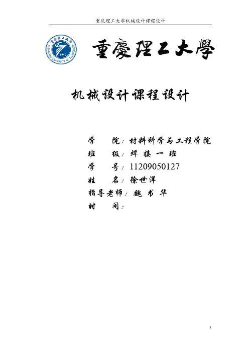 机械设计课程设计-螺旋式输送机传动装置