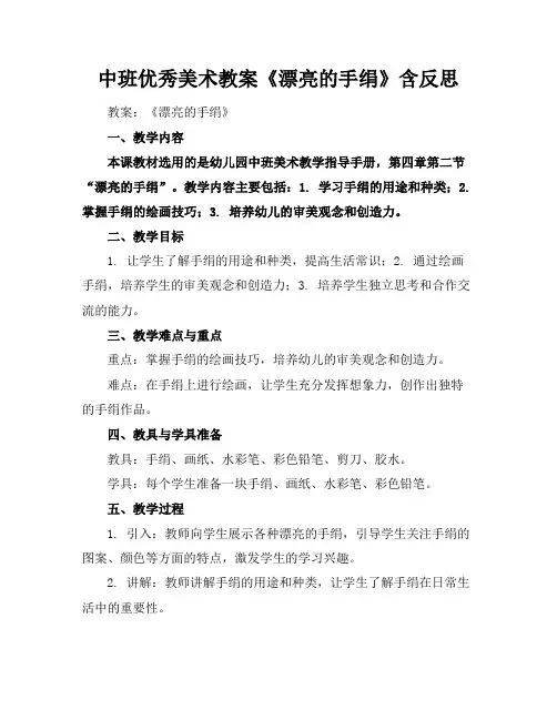 中班优秀美术教案《漂亮的手绢》含反思