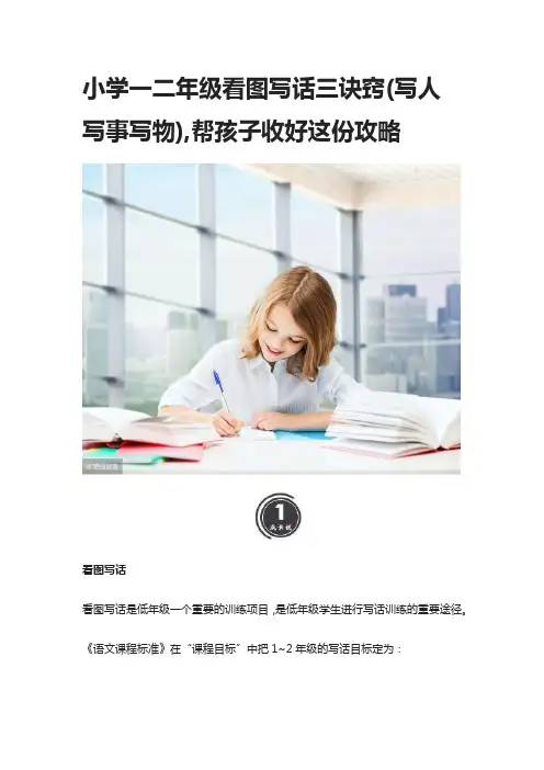 小学一二年级看图写话三诀窍