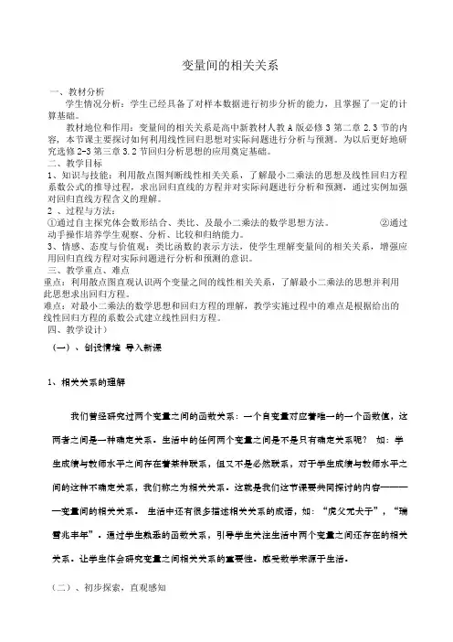 变量间的相关关系教案