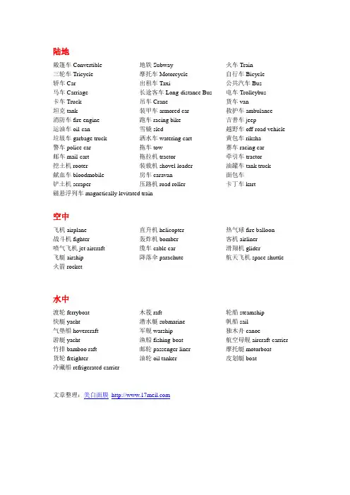 交通工具中英文对照