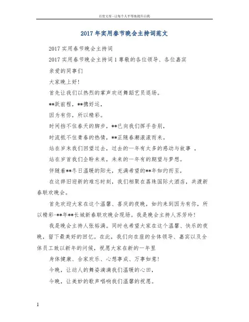 2017年实用春节晚会主持词范文