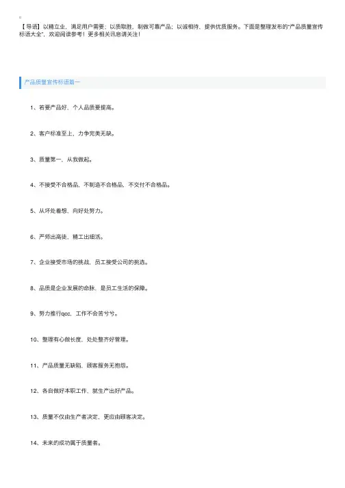 产品质量宣传标语大全
