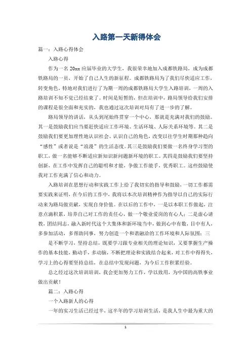 入路第一天新得体会