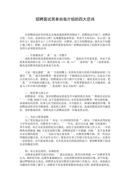 招聘面试简单自我介绍的四大忌讳