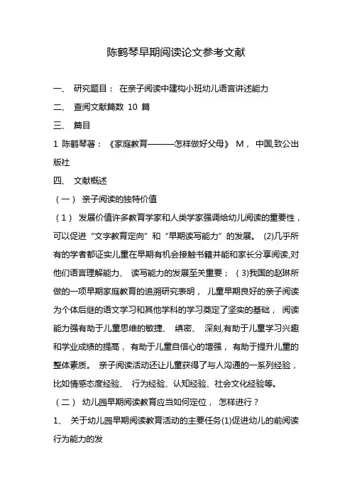陈鹤琴早期阅读论文参考文献
