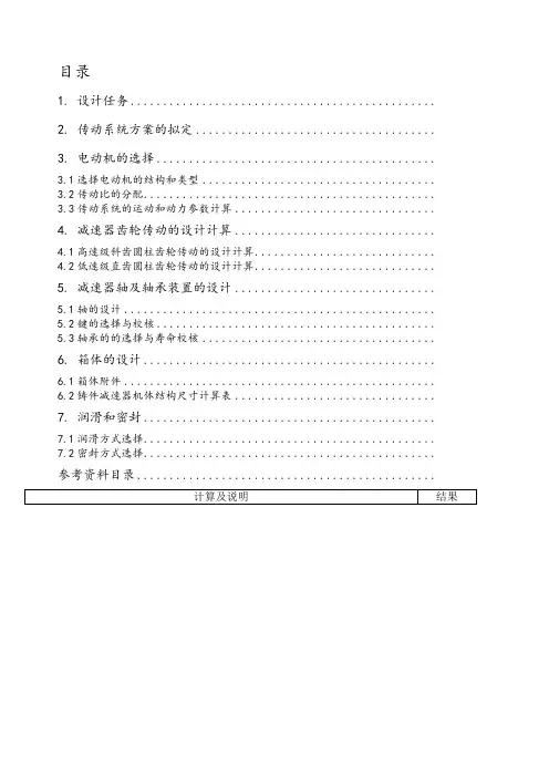 二级减速器课程设计完整版