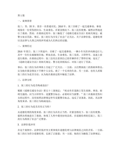 法律价值经典案例(3篇)