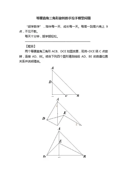 等腰直角三角形旋转的手拉手模型问题