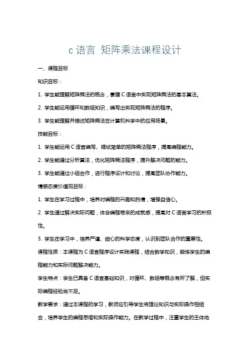 c语言矩阵乘法课程设计