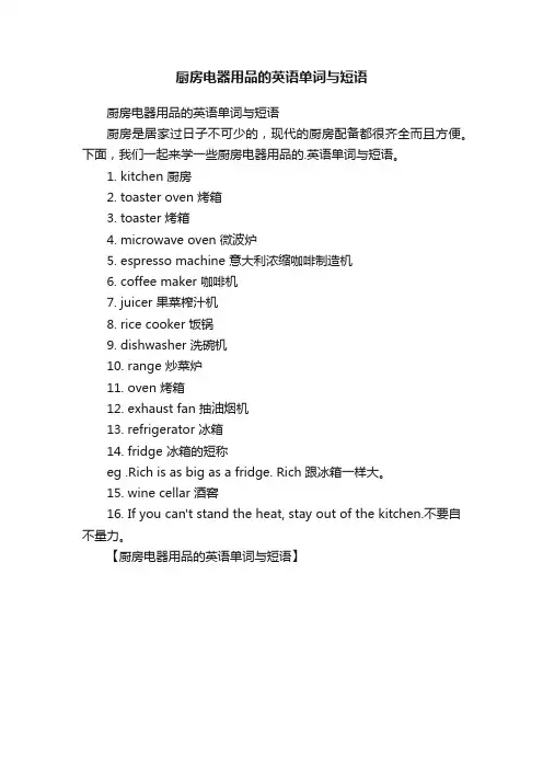 厨房电器用品的英语单词与短语