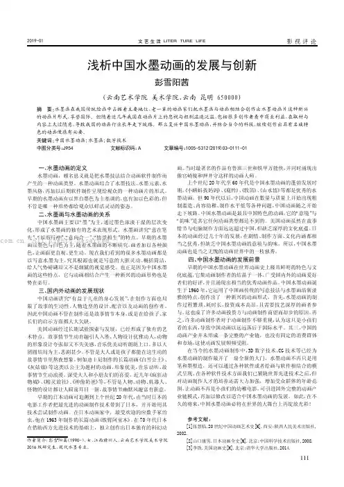 浅析中国水墨动画的发展与创新