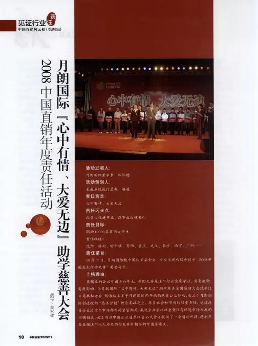 2008中国直销年度责任活动——月朗国际“心中有情、大爱无边”助学慈善大会