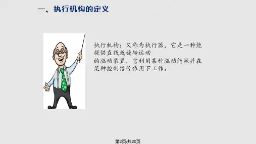 执行机构基础知识