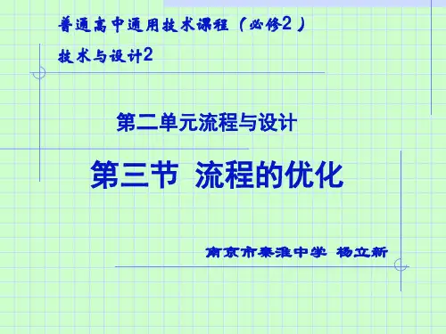 第二单元流程与设计
