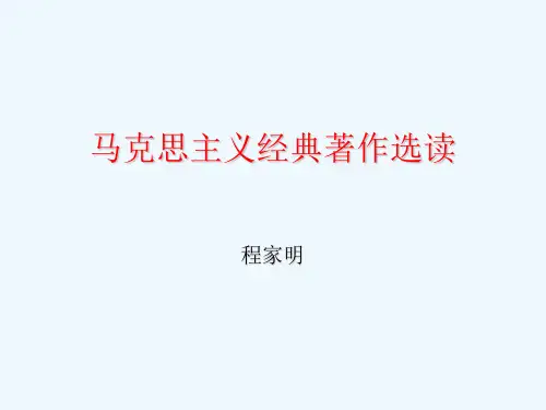 马克思主义经典著作