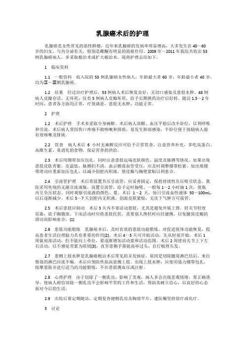 乳腺癌术后的护理