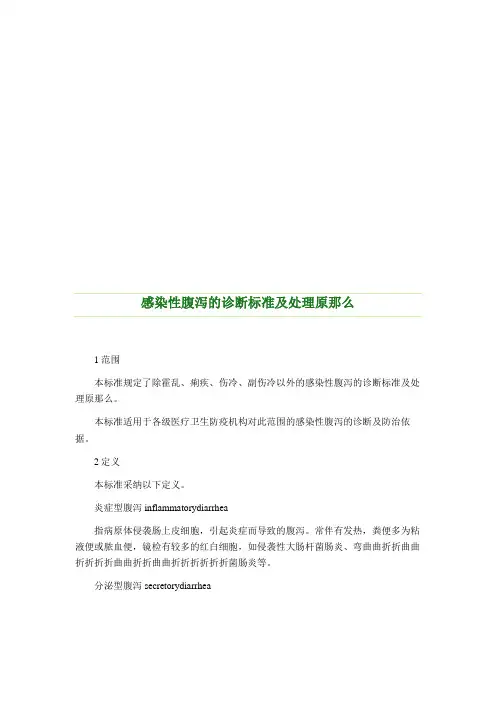 传染病的诊断标准及其处理原则