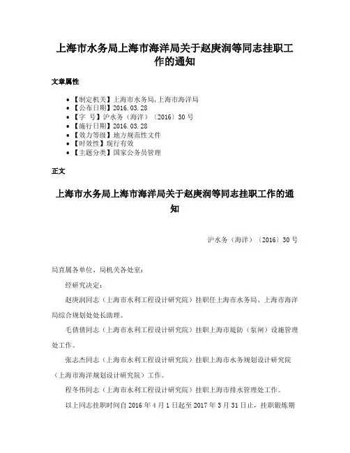 上海市水务局上海市海洋局关于赵庚润等同志挂职工作的通知