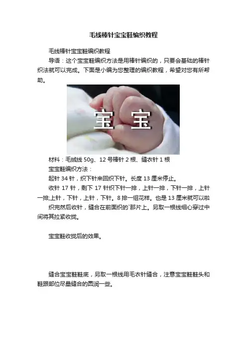 毛线棒针宝宝鞋编织教程