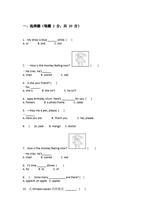 冀教版三年级下学期英语测试卷附带答案(实用)