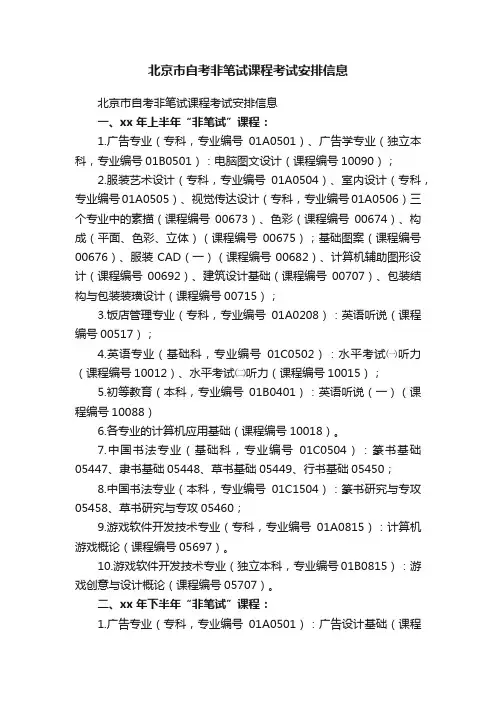 北京市自考非笔试课程考试安排信息