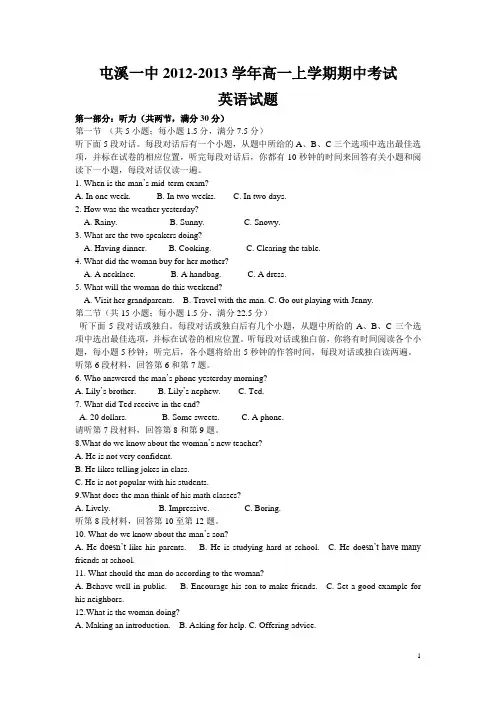 安徽省屯溪一中2012-2013学年高一上学期期中考试英语试题