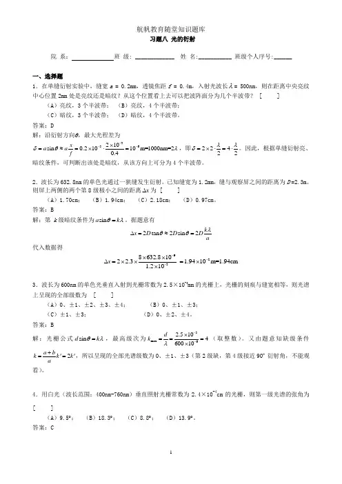 光的衍射2