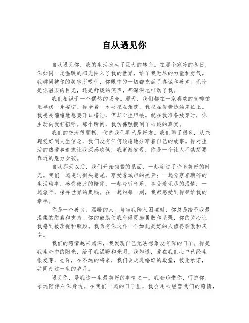自从遇见你