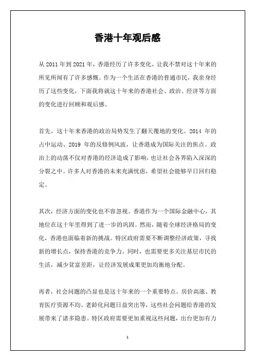香港十年观后感