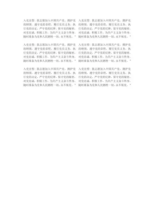 入党誓词