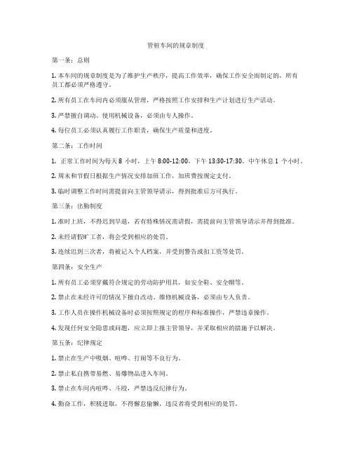 管桩车间的规章制度