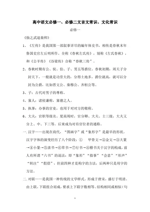 高中语文必修1、2文言文常识、文化常识
