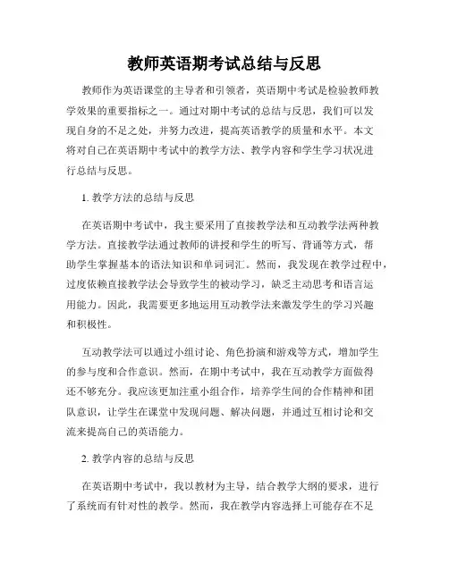教师英语期考试总结与反思
