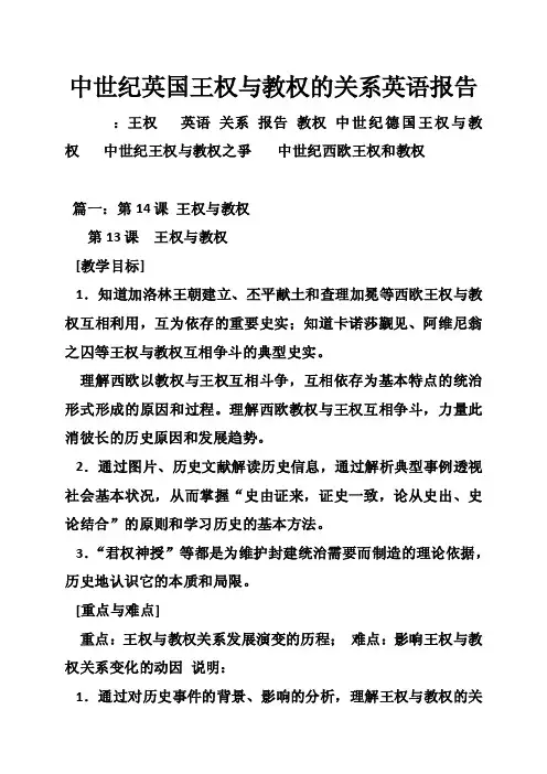 中世纪英国王权与教权的关系英语报告